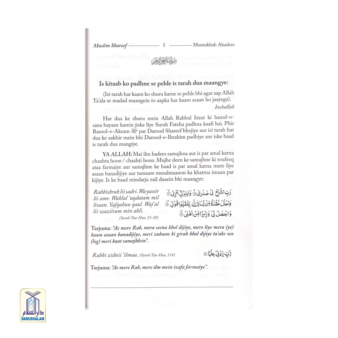 1000 Muntakhab Ahadees Muslim Shareef Roman Urdu - Image 3