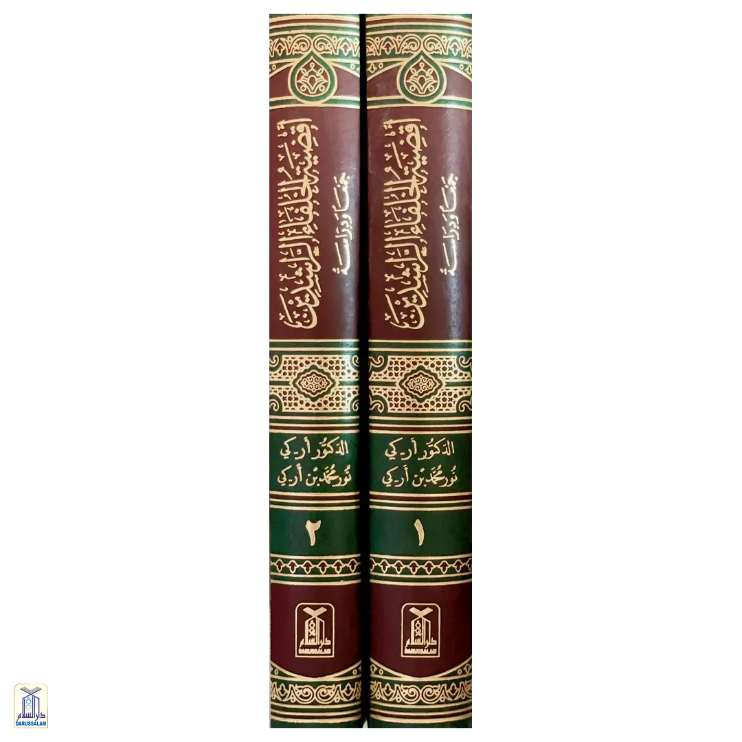 Akdhiatul-Khulafaa Al-Rashidin - 2 Vols - Image 2