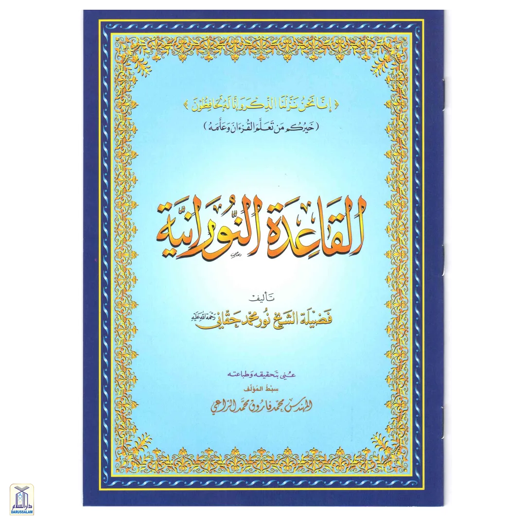 Al-Qaidah An-Noraniya Small