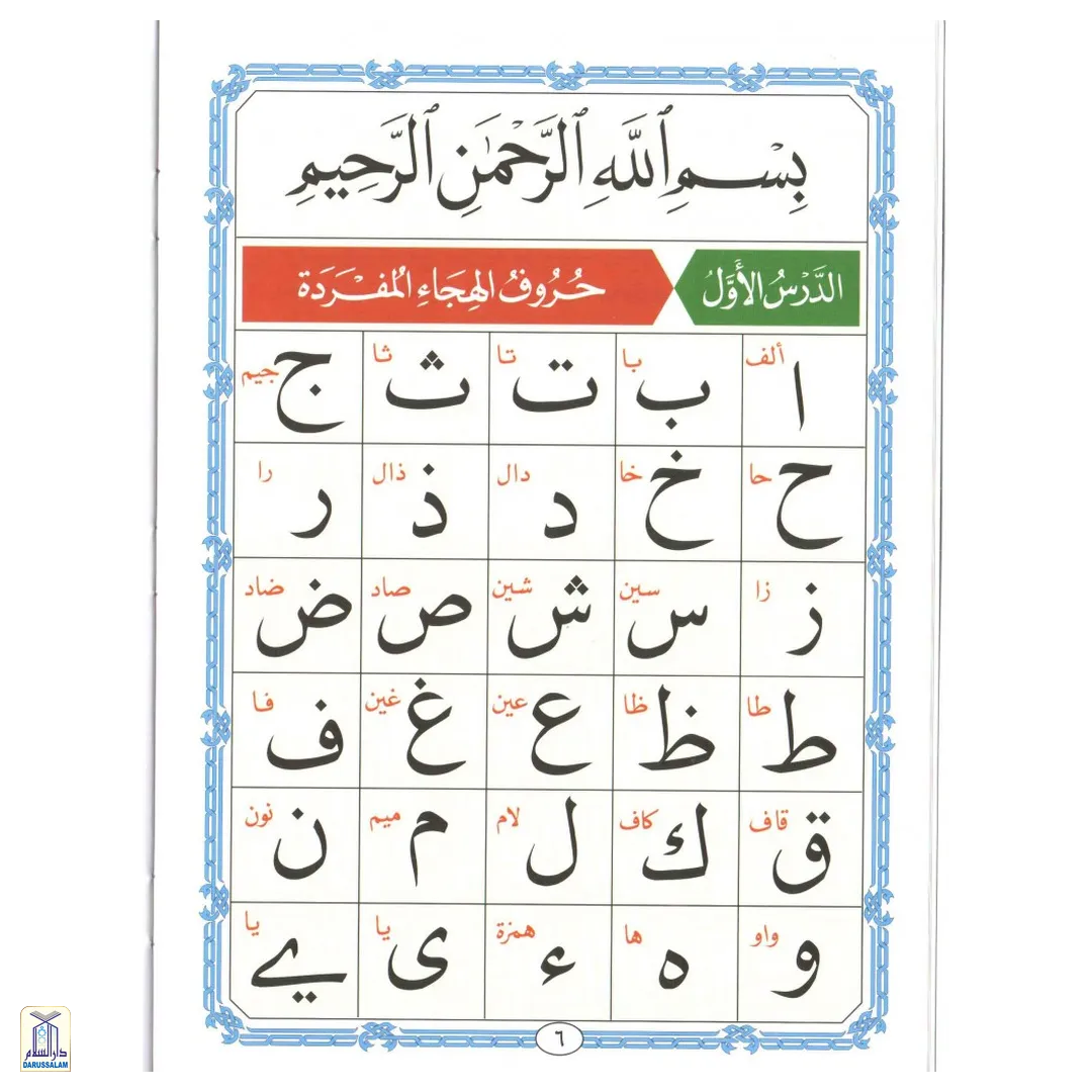 Al-Qaidah An-Noraniya Small - Image 2