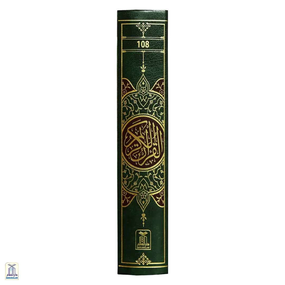 Al-Qur'An Al-Kareem 13 Lines Two Colours (108) Cream - Image 3