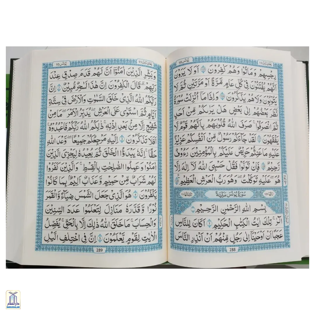 Al-Qur'An Al-Kareem 13 Lines Two Colours (108) Cream - Image 4