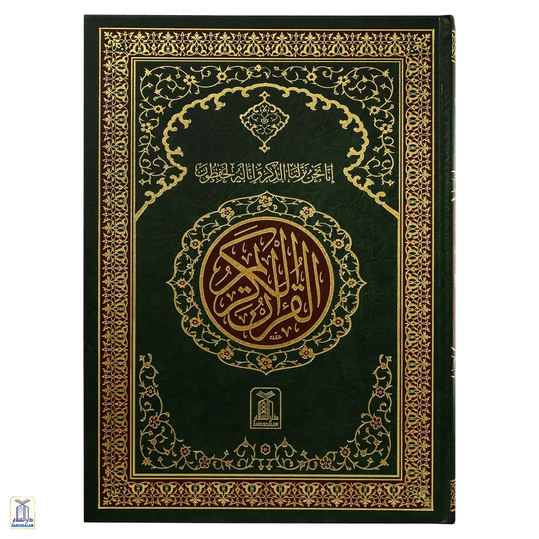 Al-Qur'An Al-Kareem 15 Lines Single Colour (211) Cream - Image 2