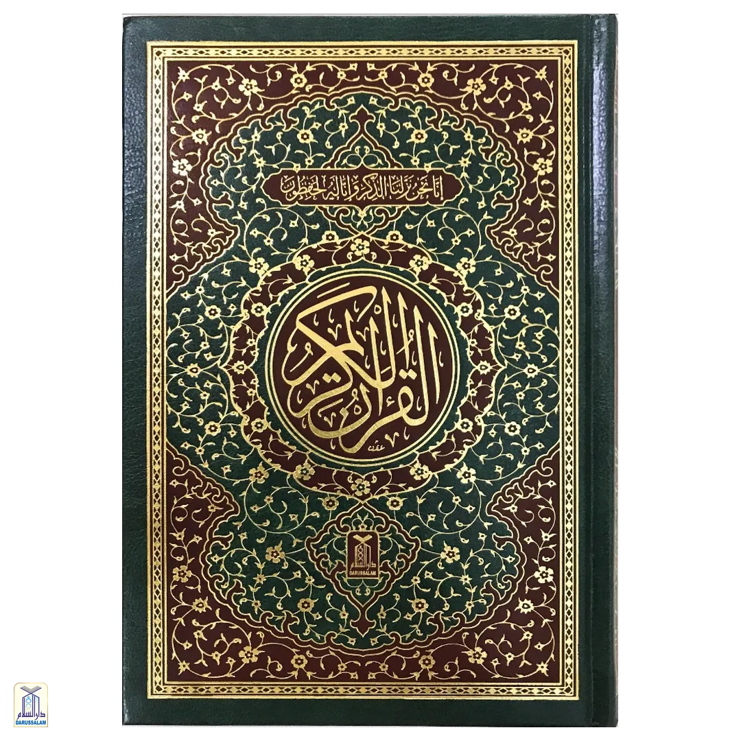Al-Qur'An Al-Kareem 15 Lines Two Colours (208) Cream Big - Image 4