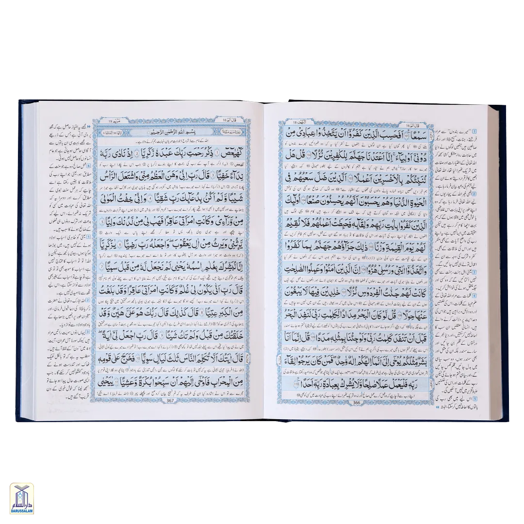 Al Quran Al Kareem Ahsan Al Hawashi - Image 2
