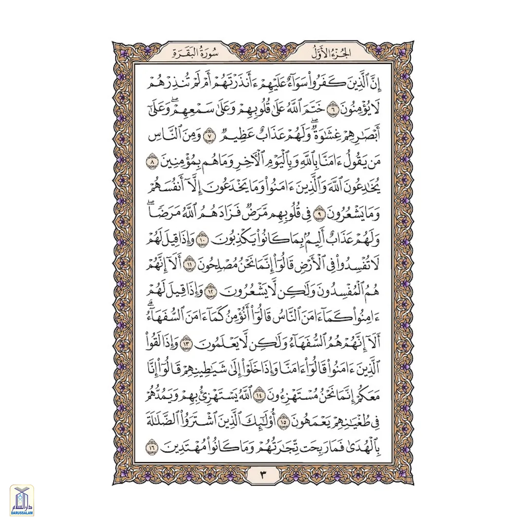Al-Qur'An Al-Kareem Mushaf Wasati - Image 3