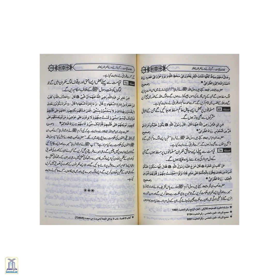 Alamaat E Qiyamat Ka Bayan - علامات قیامت کا بیان - Image 3