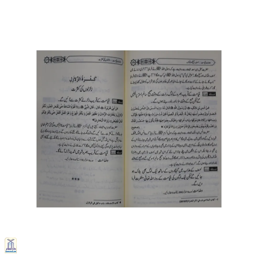 Alamaat E Qiyamat Ka Bayan - علامات قیامت کا بیان - Image 4