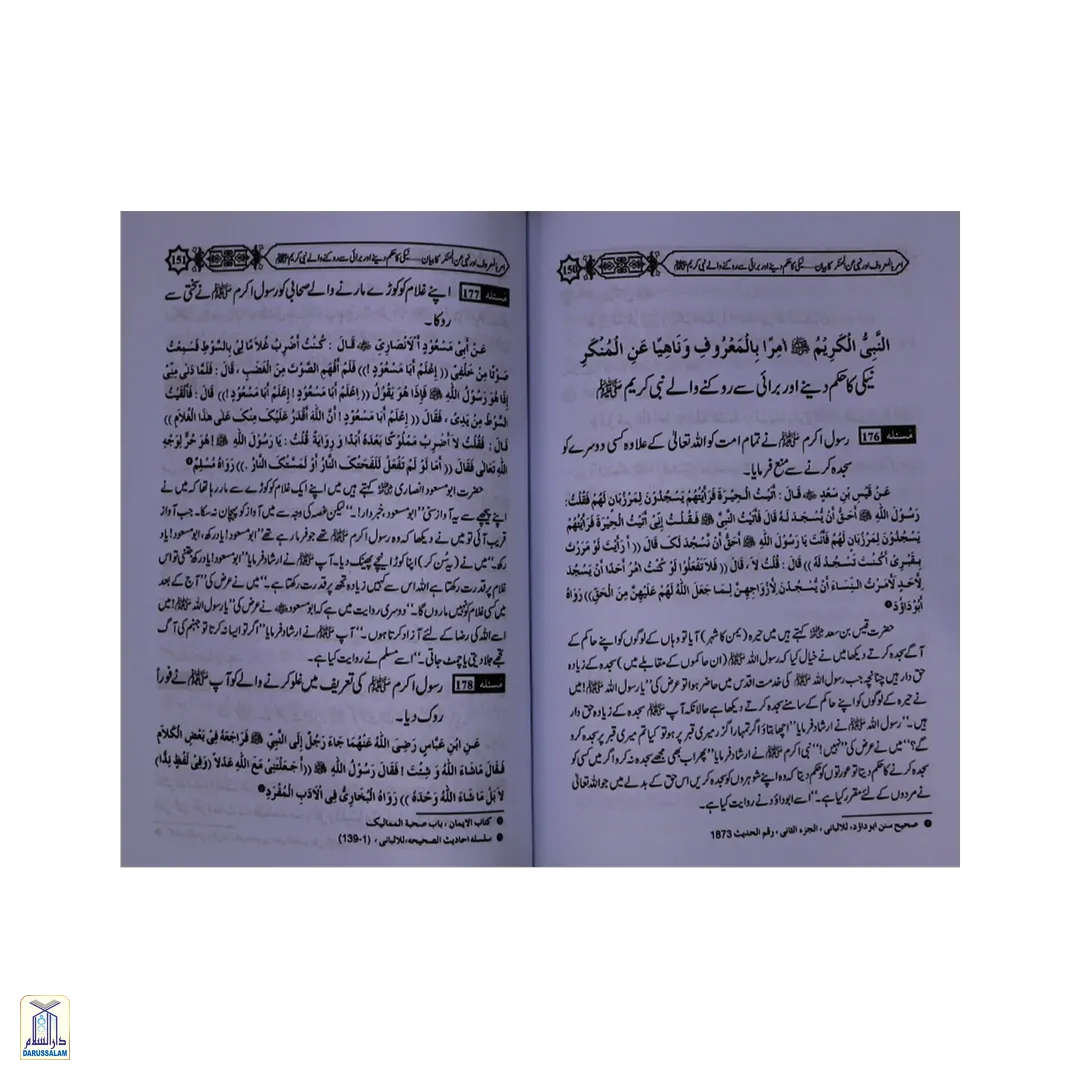 Amar Bil Maroof Wa Nahi Anil Munqir Ka Bayan - امر باالمعروف اور نہی عن المنکر کا بیان - Image 3