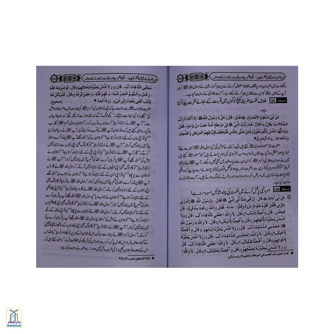 Amar Bil Maroof Wa Nahi Anil Munqir Ka Bayan - امر باالمعروف اور نہی عن المنکر کا بیان - Image 4