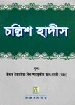 An-Nawawi's Forty Hadith