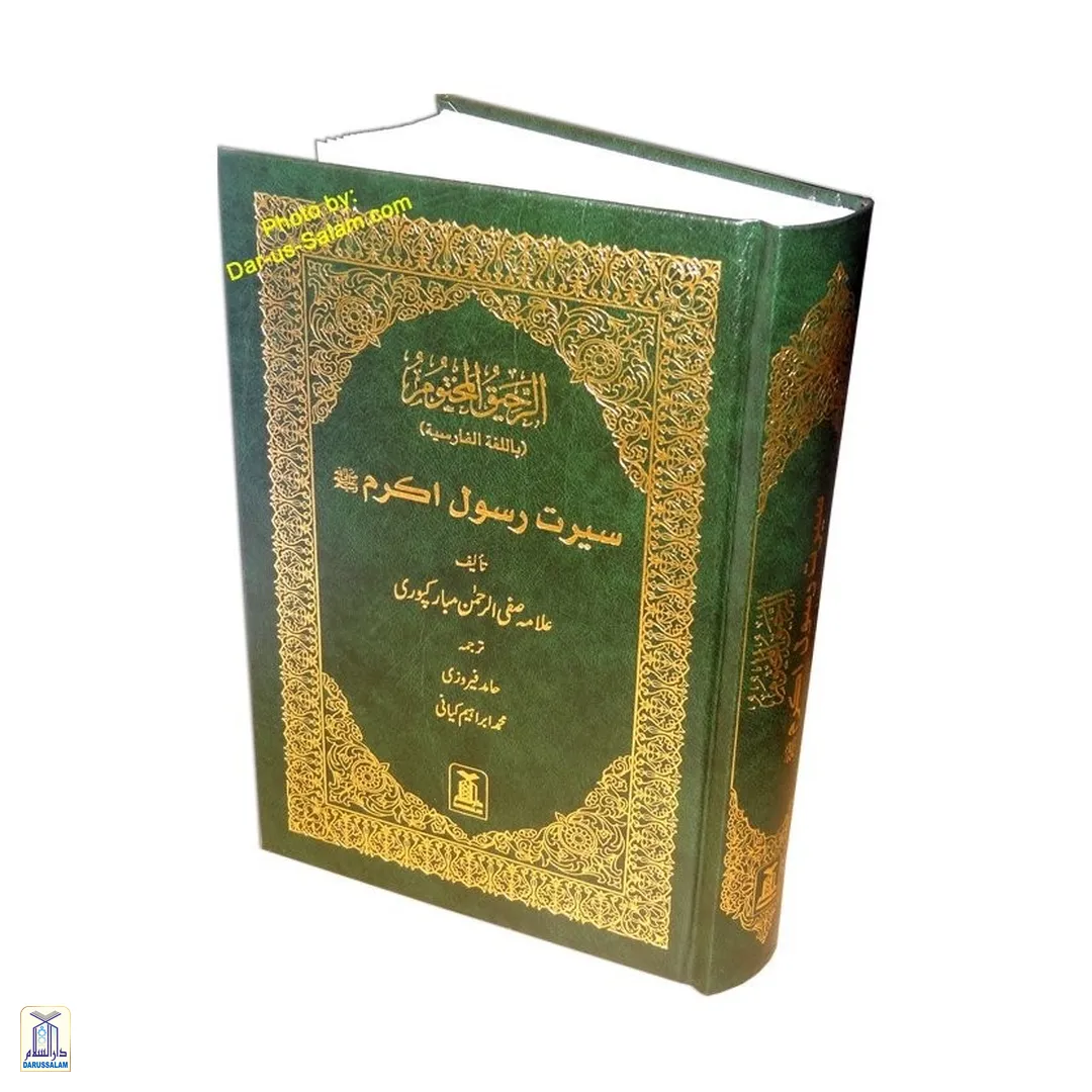 Ar-Raheeq Al-Makhtum (Farsi)