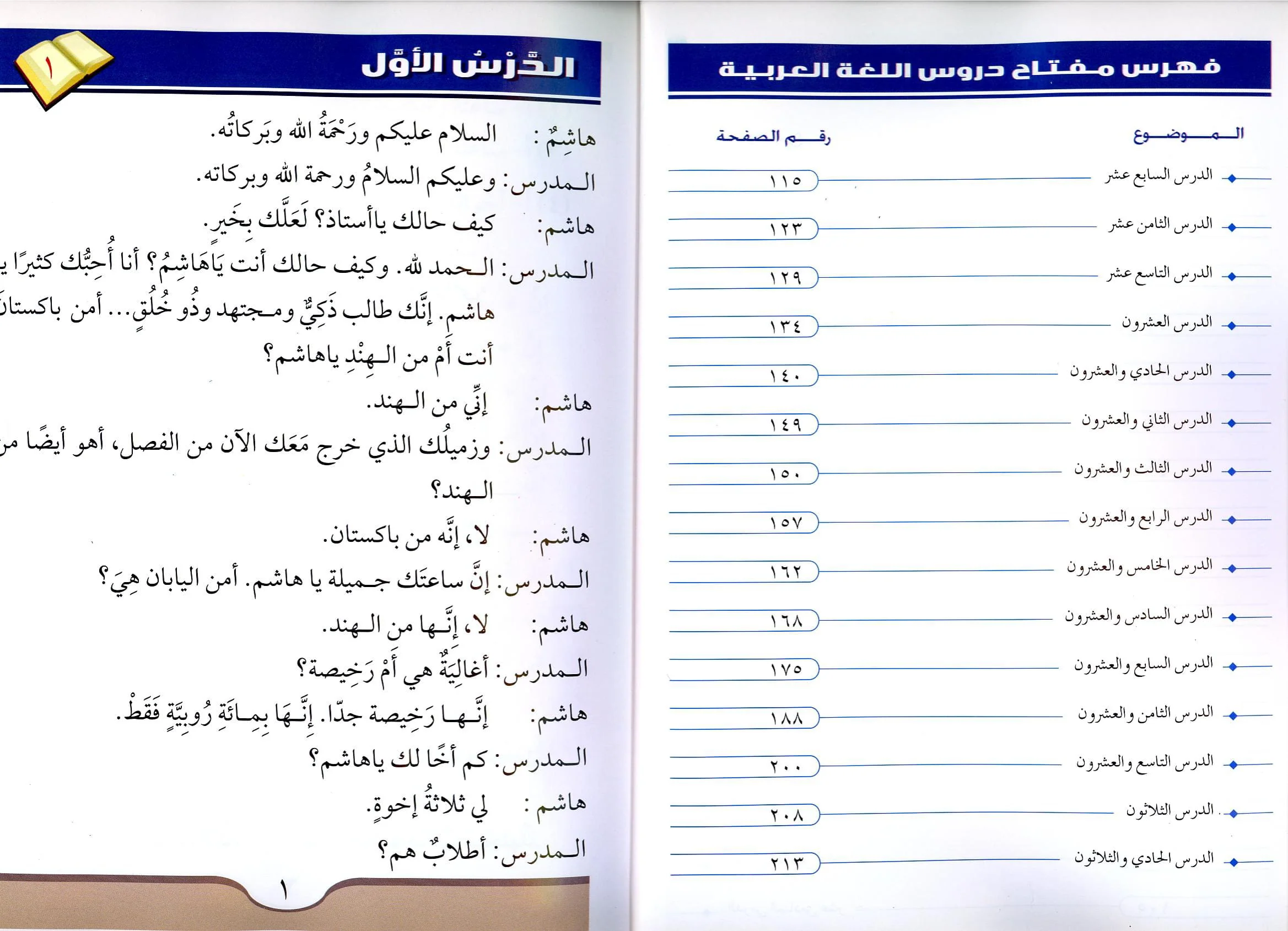Arabic Course 3 Volumes Set - Daroos ul Lughatul Arabia - Image 11