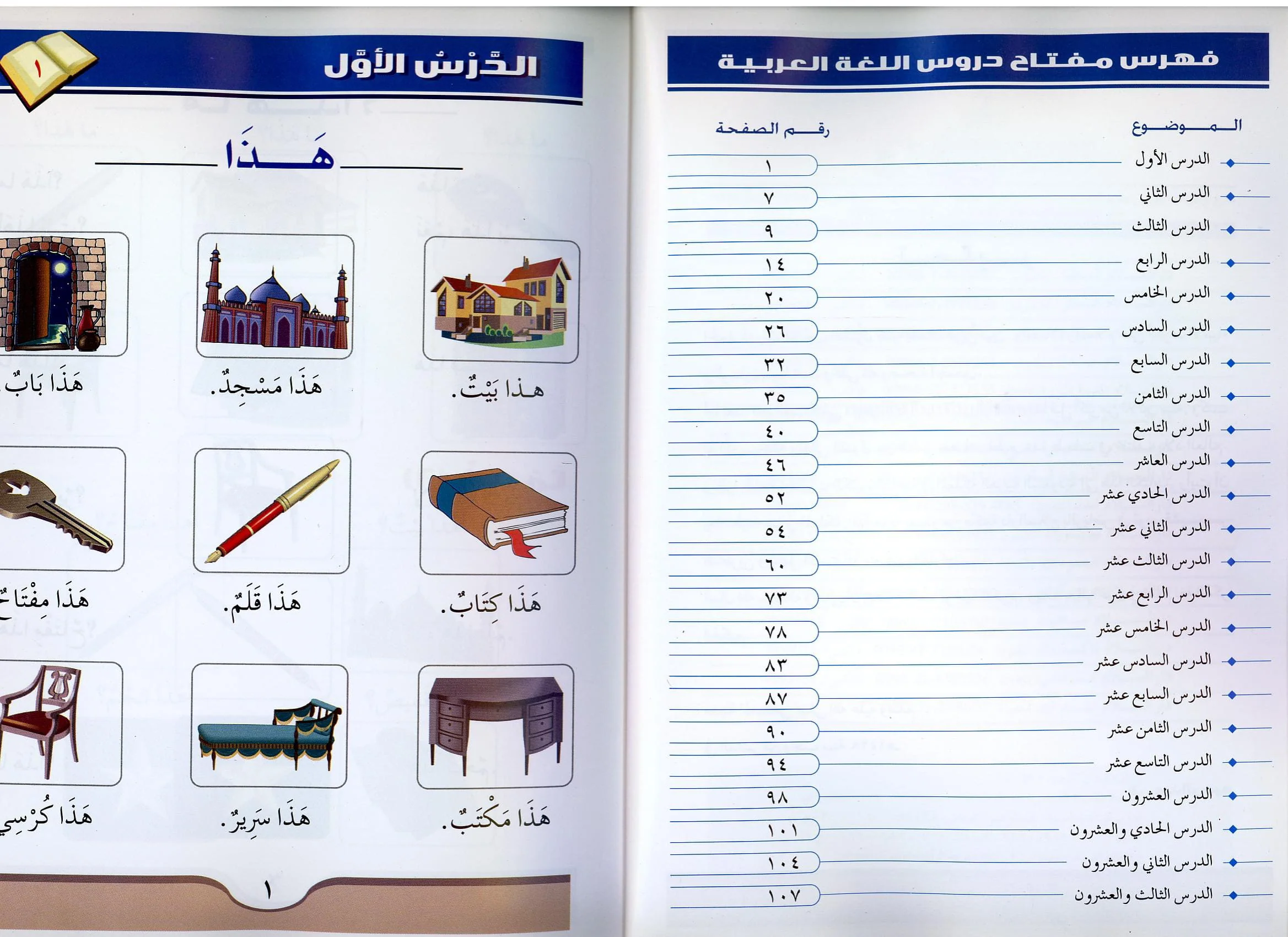 Arabic Course 3 Volumes Set - Daroos ul Lughatul Arabia - Image 5