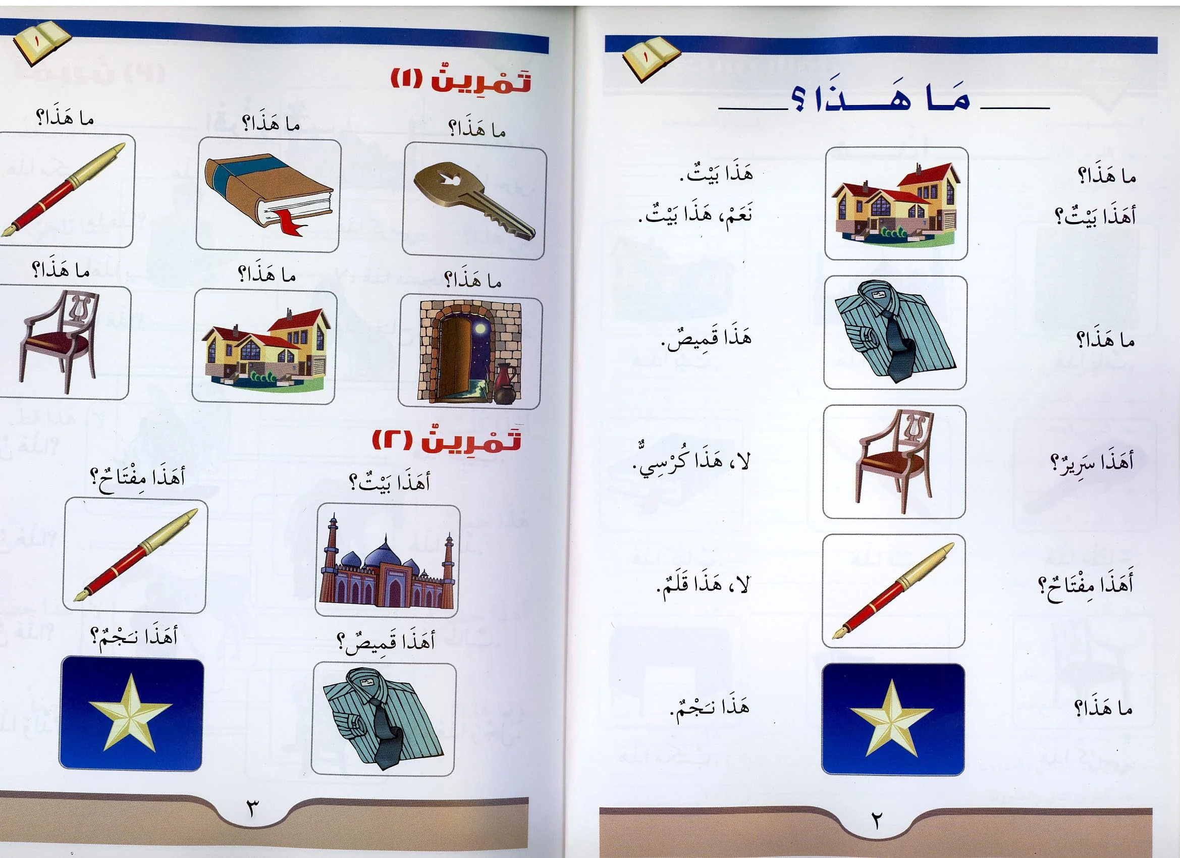 Arabic Course 3 Volumes Set - Daroos ul Lughatul Arabia - Image 6