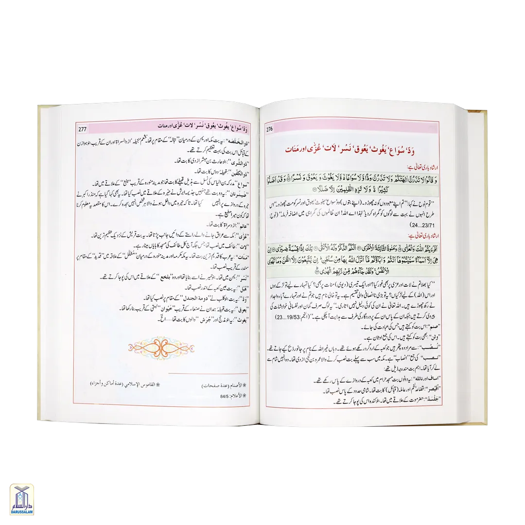 Atlas Al-Quran - Atlas Of The Quran - Image 2