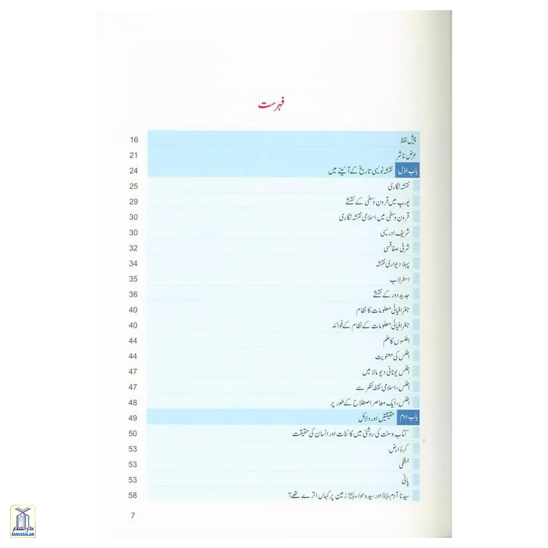 Atlas Tareekh Anbia Wa Rusool - Image 2