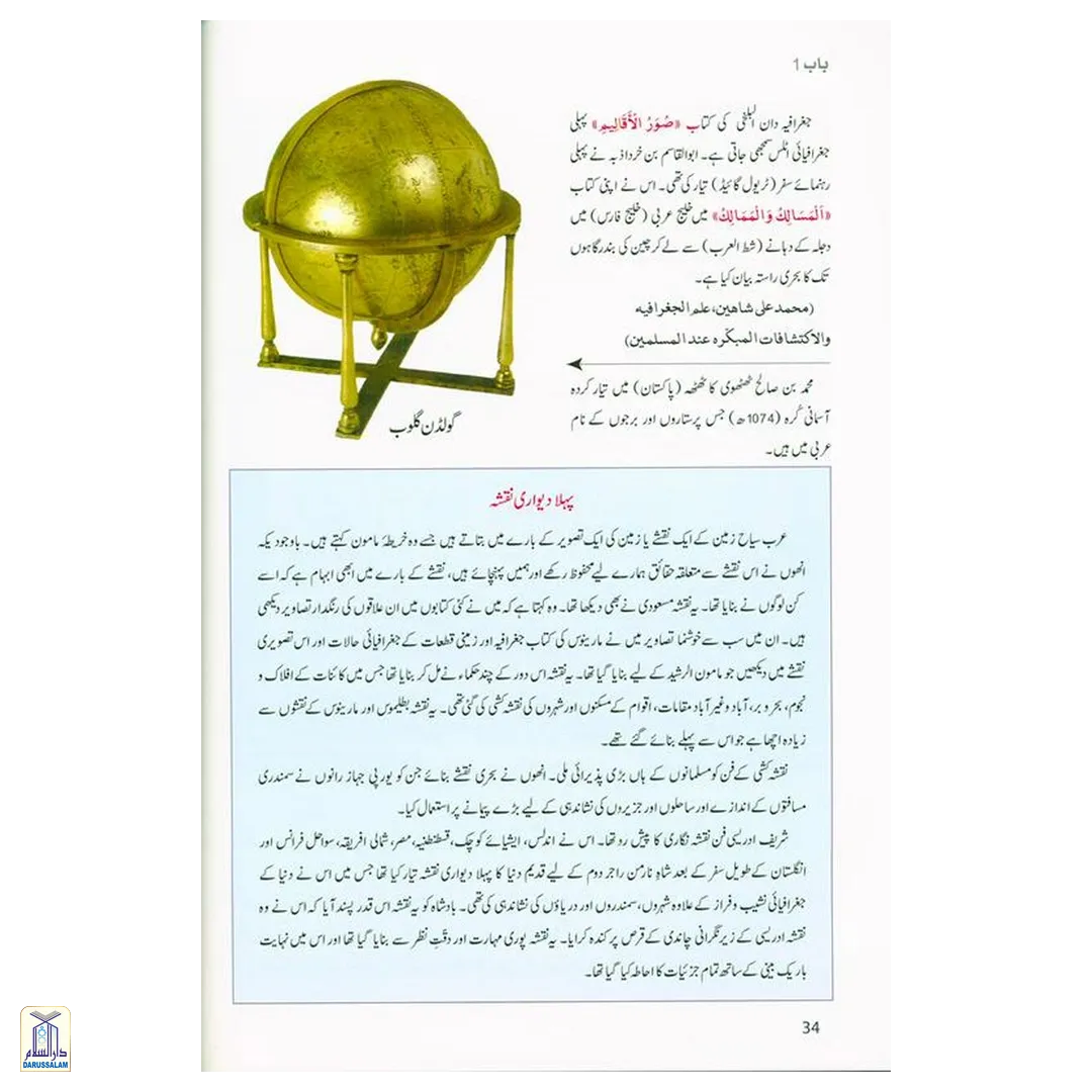 Atlas Tareekh Anbia Wa Rusool - Image 3