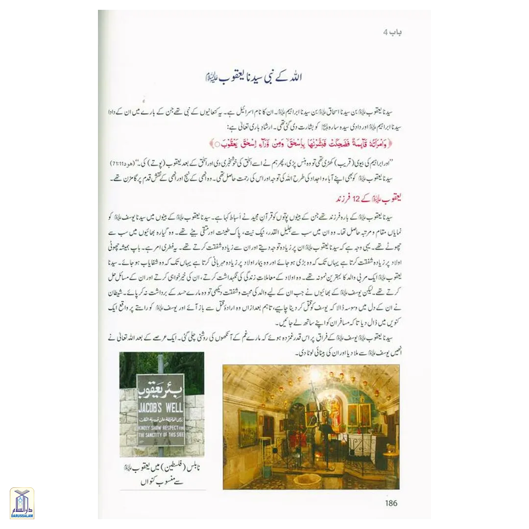 Atlas Tareekh Anbia Wa Rusool - Image 4