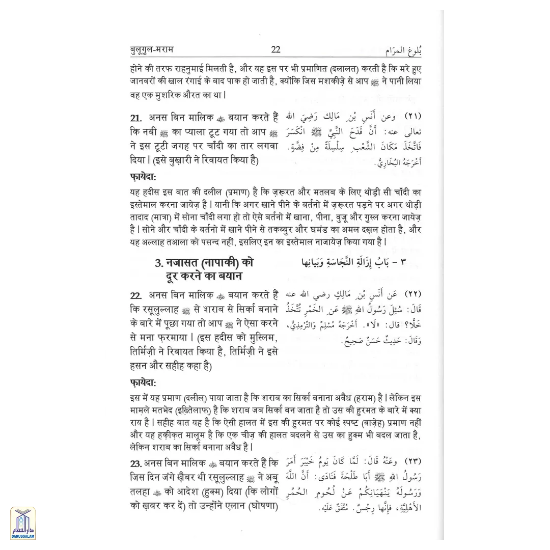 Bulugul Maraam - Image 3