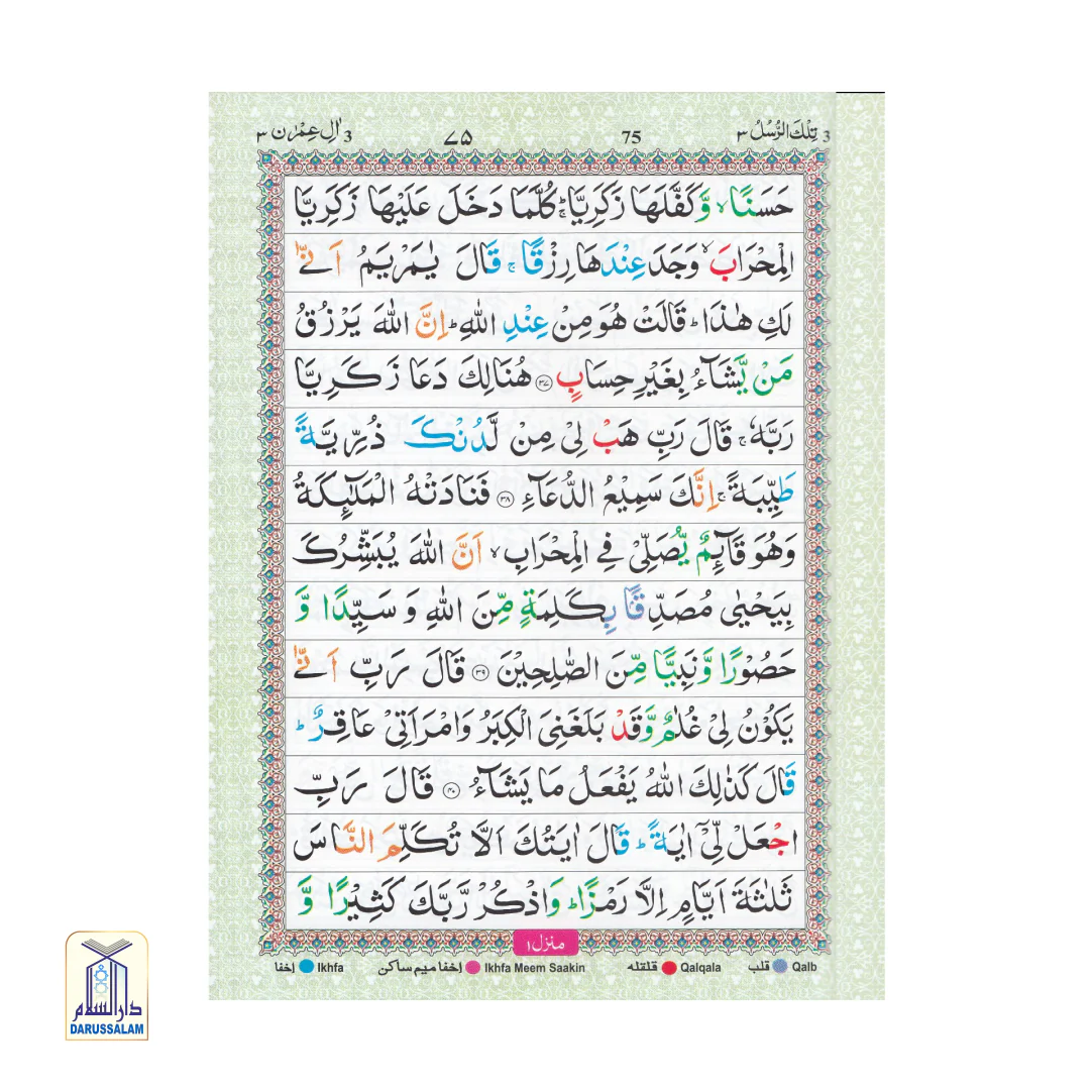 Colour Coded Panj Para with Tajweed Rules | English/Urdu (Juz 1-5) HB - Image 3