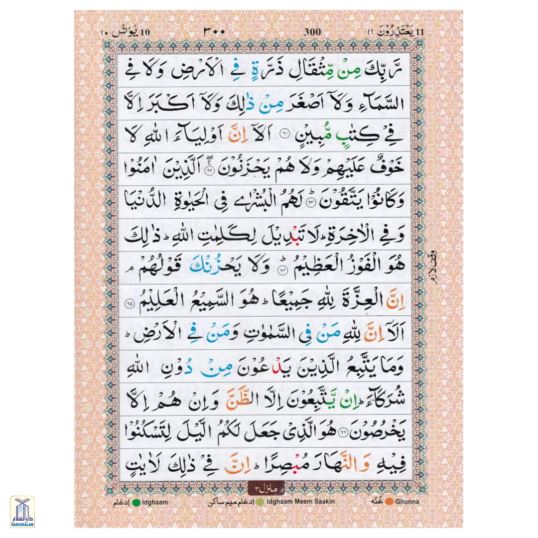 Colour Coded Quran Ref. 3 Cc Arabic With Tajweed Rules (13 Lines) Big Size - Image 3