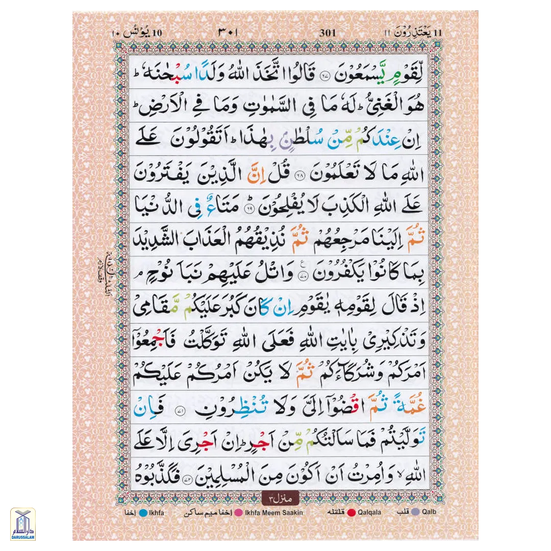 Colour Coded Quran Ref. 3 Cc Arabic With Tajweed Rules (13 Lines) Big Size - Image 4