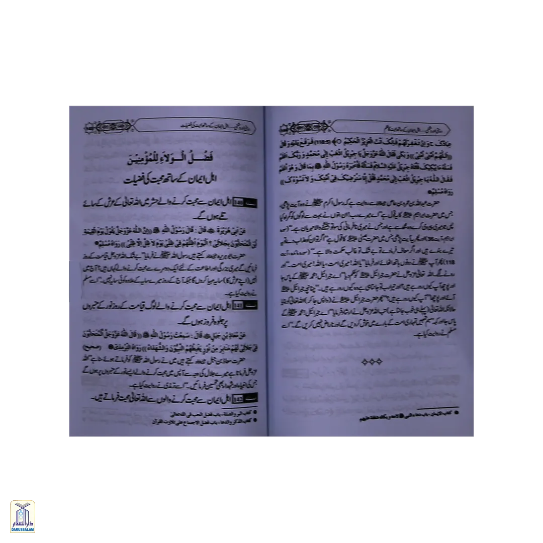Dosti Aur Dushmani - دوستی اور دشمنی - Image 3
