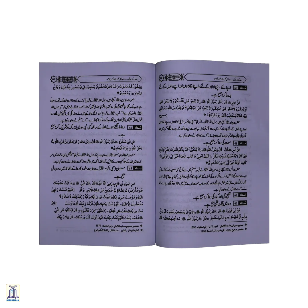 Dua Kay Masail - دعا کے مسائل - Image 3
