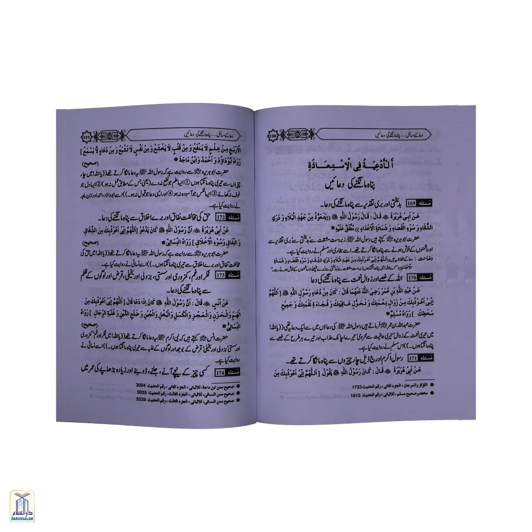 Dua Kay Masail - دعا کے مسائل - Image 4
