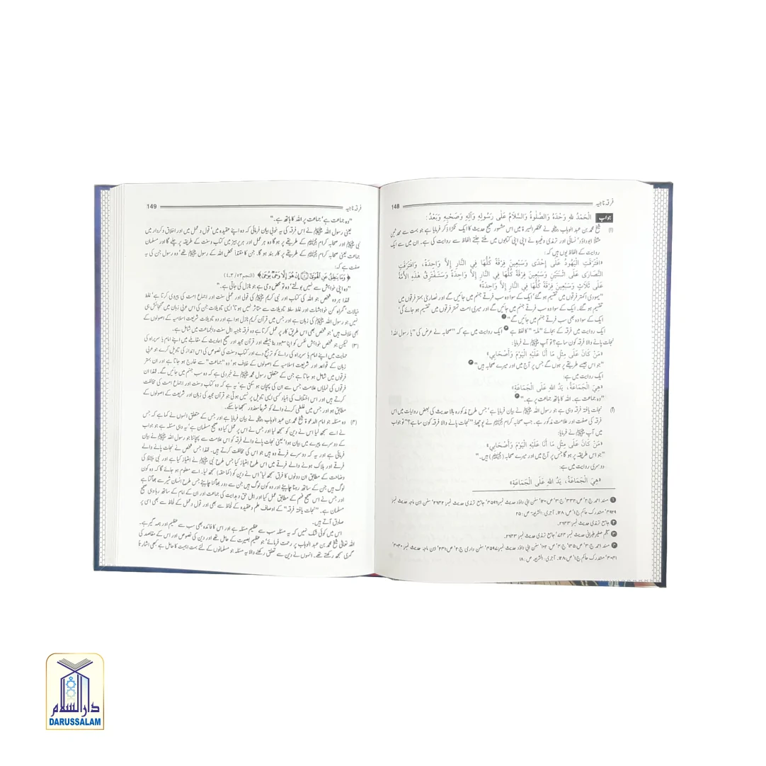 Fatawa (Ibn Baz) Part 2 H/C - Image 2