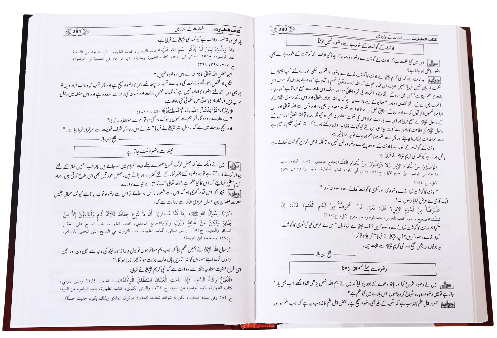 Fatawa Islamiyah Vol.1 - Image 2