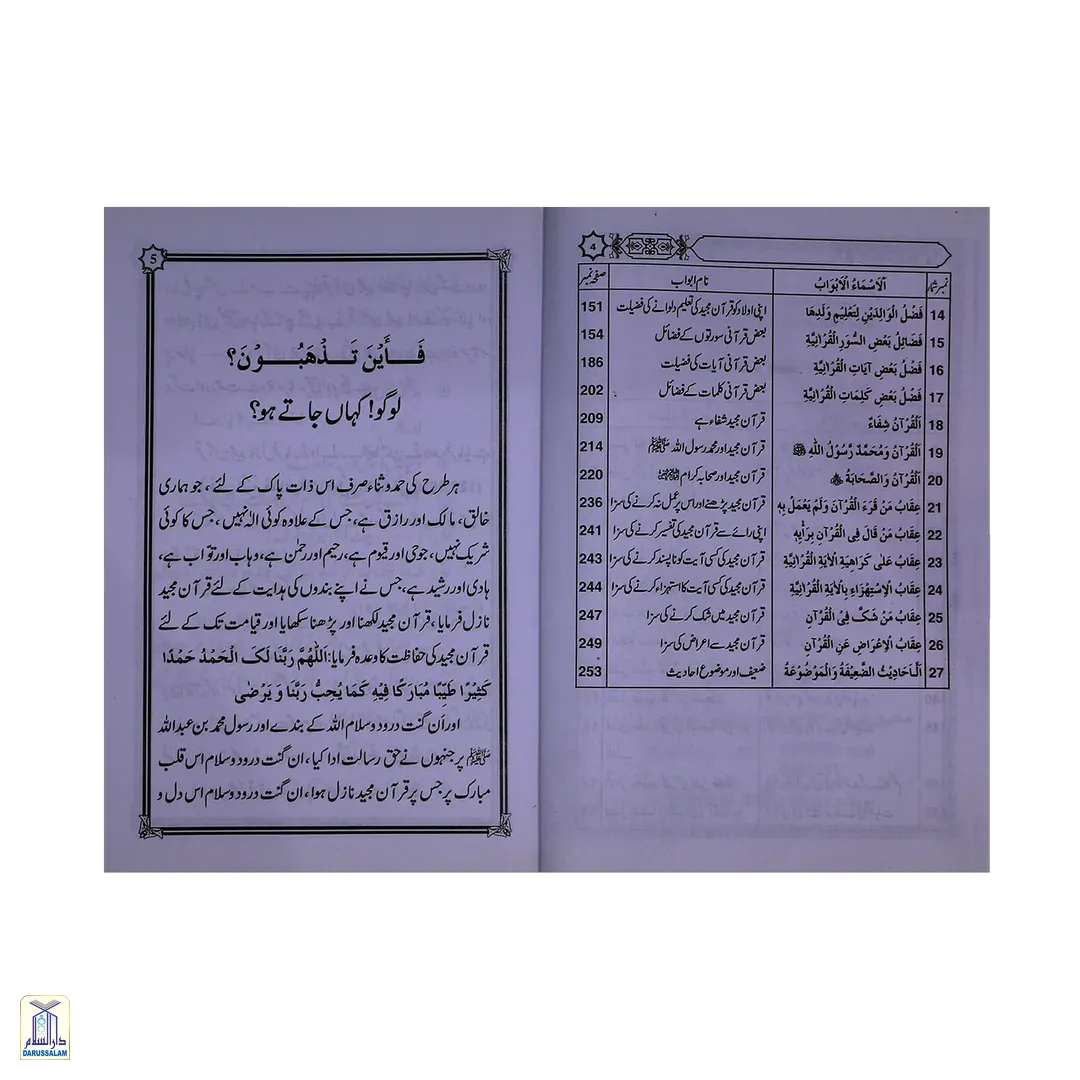 Fazail E Quran Majeed - فضائل قرآن مجید - Image 2