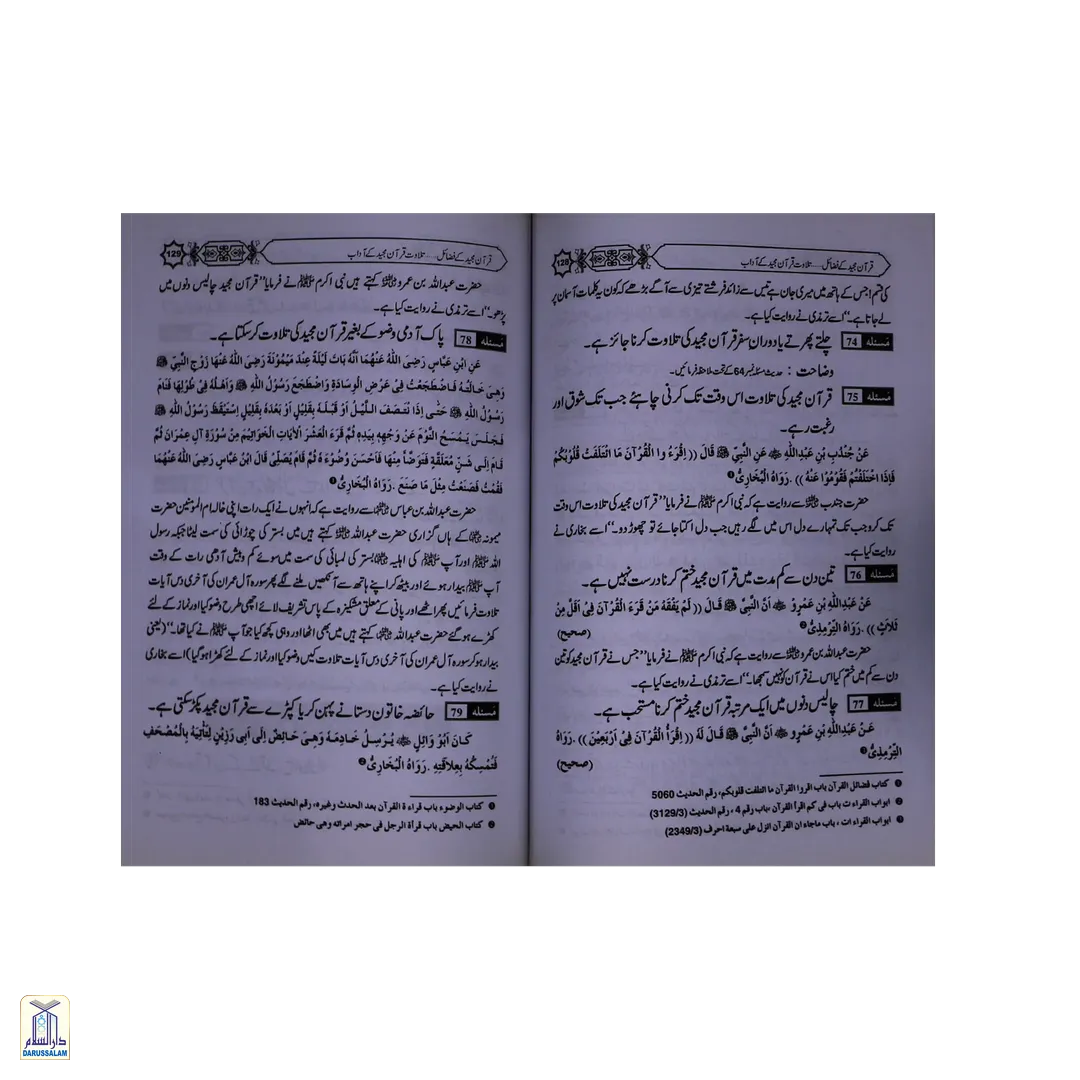 Fazail E Quran Majeed - فضائل قرآن مجید - Image 3