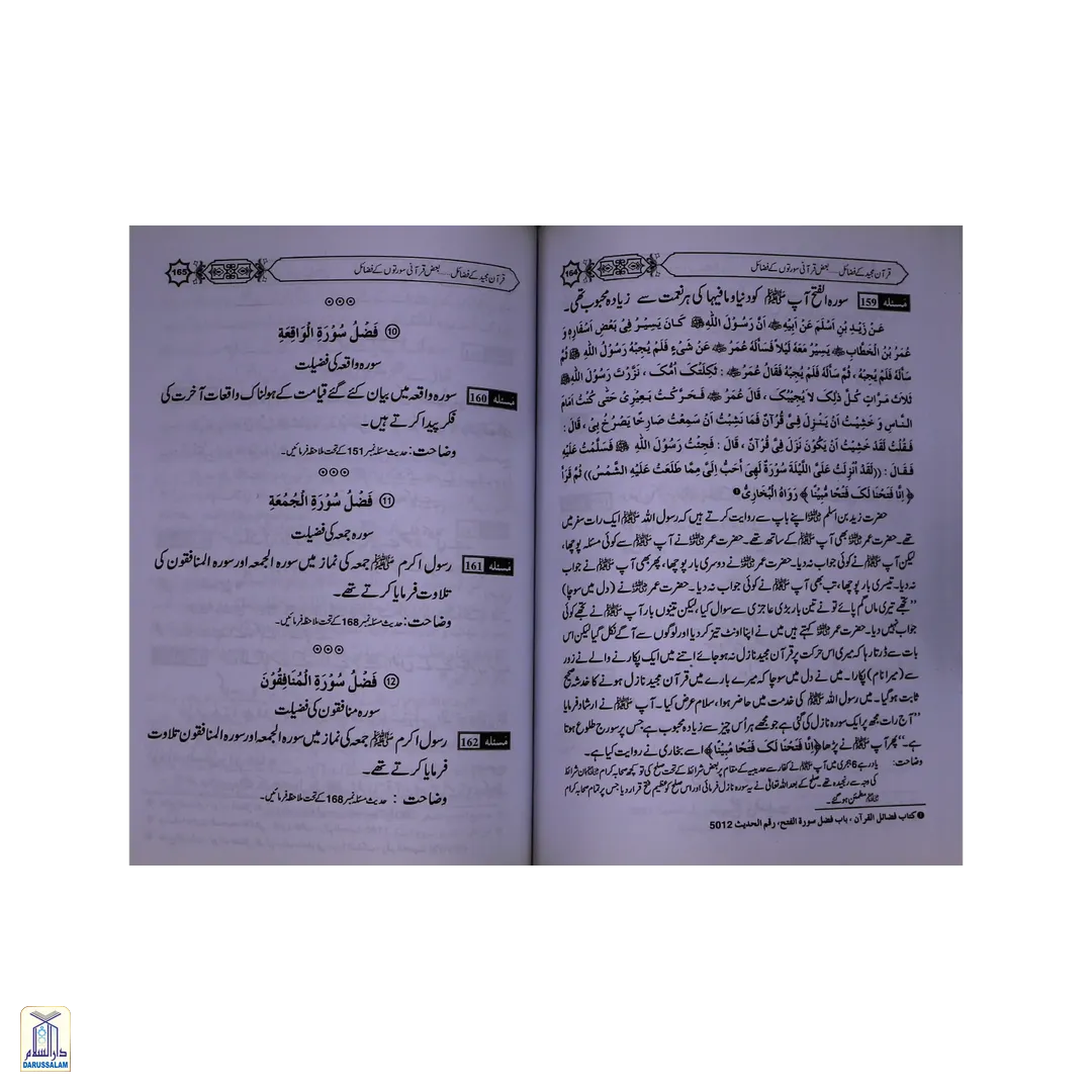 Fazail E Quran Majeed - فضائل قرآن مجید - Image 4