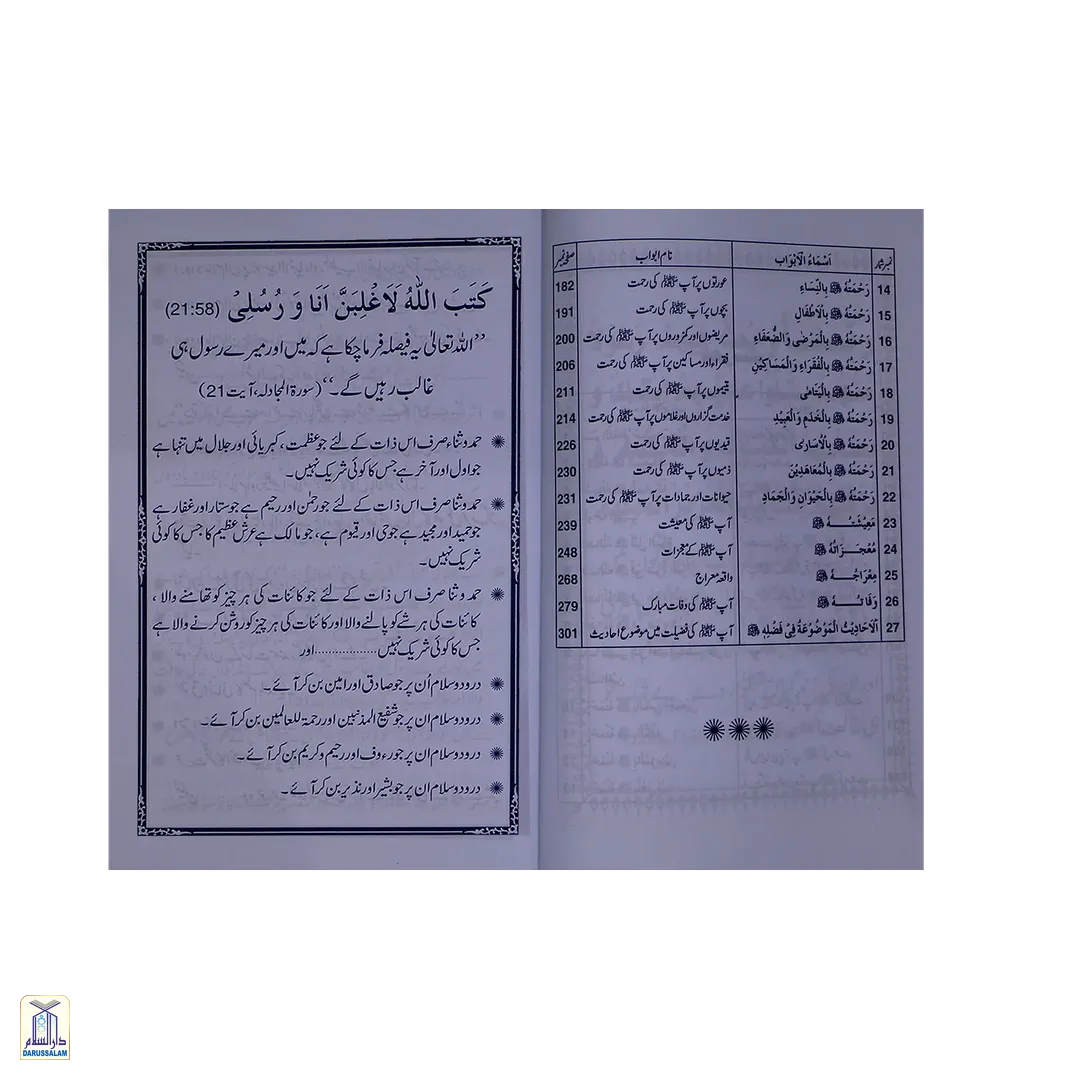 Fazail E Rehmat Ul Lil Alameen - فضائل رحمۃ  للعالمین صلى الله عليه وسلم - Image 2