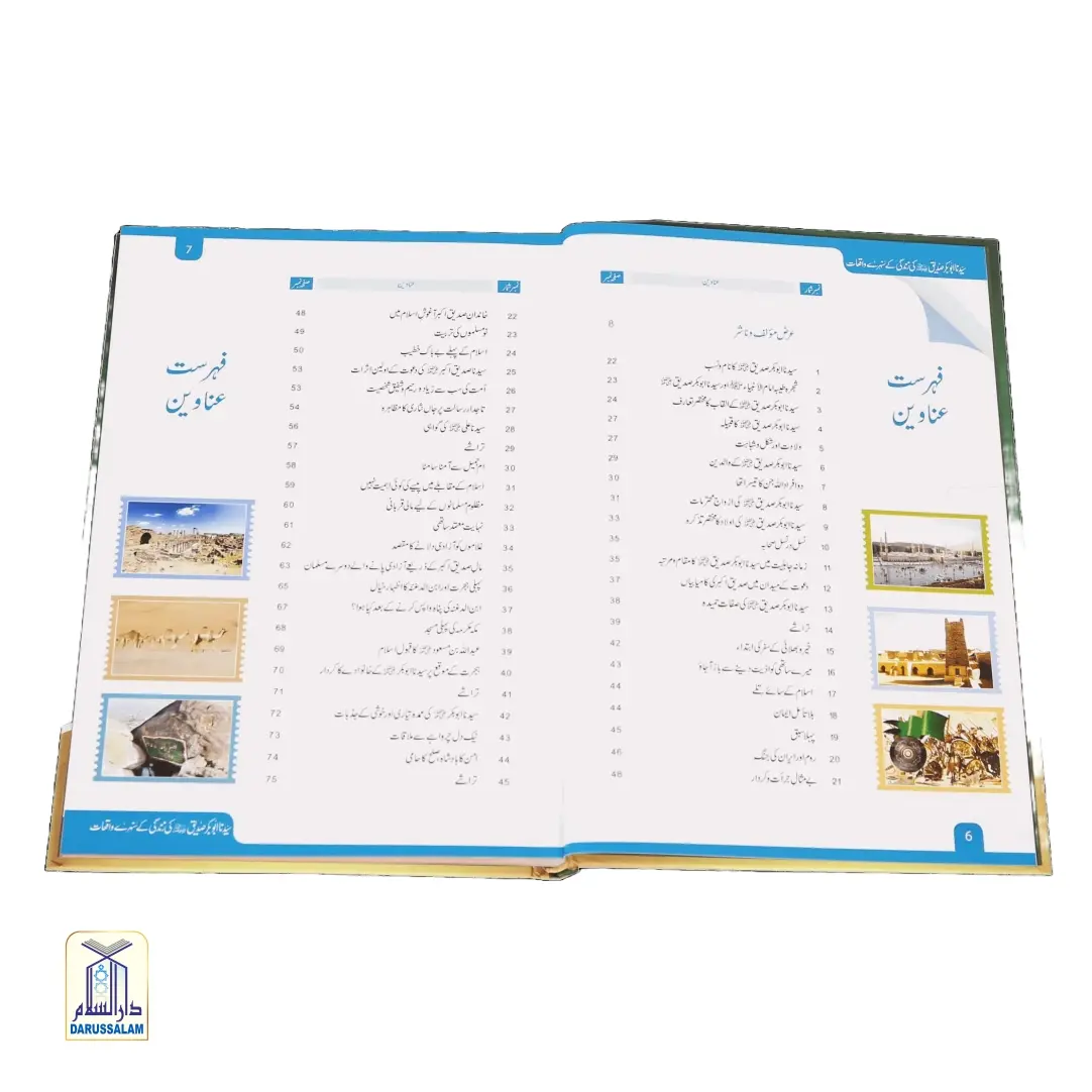 Golden Stories of Abu Bakr's life(Sayedina Abu Bakr Siddique (R.A) Ki Zindagi Kay Sunehray Waqiyat) - Image 2