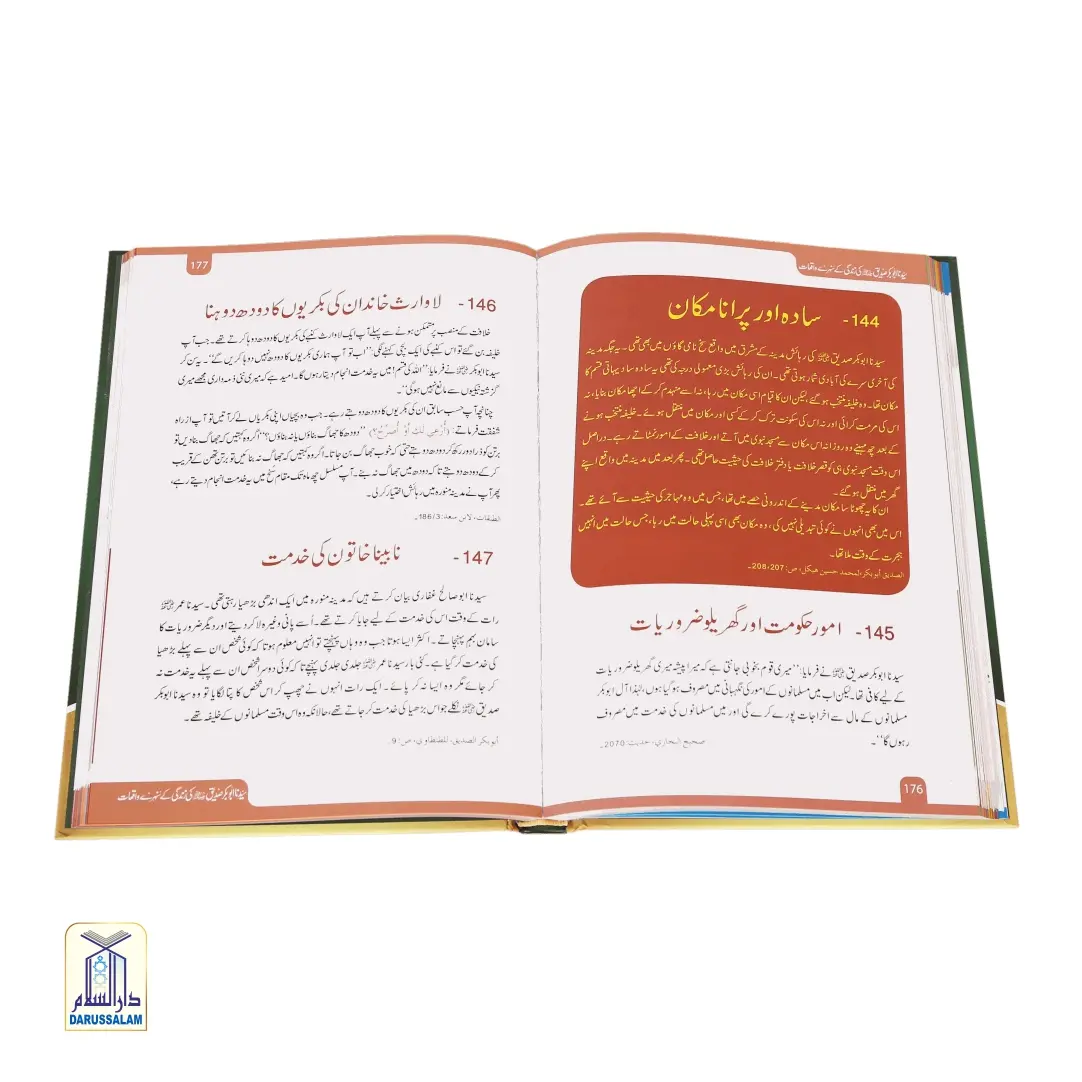 Golden Stories of Abu Bakr's life(Sayedina Abu Bakr Siddique (R.A) Ki Zindagi Kay Sunehray Waqiyat) - Image 3