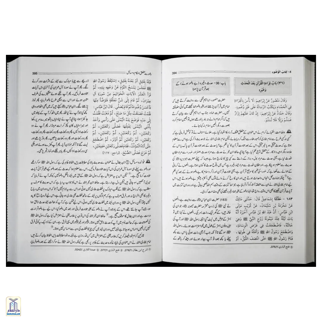 Hadayat Ul Qari Sharah Sahih Al-Bukhari - 10 Volumes Set - Image 4