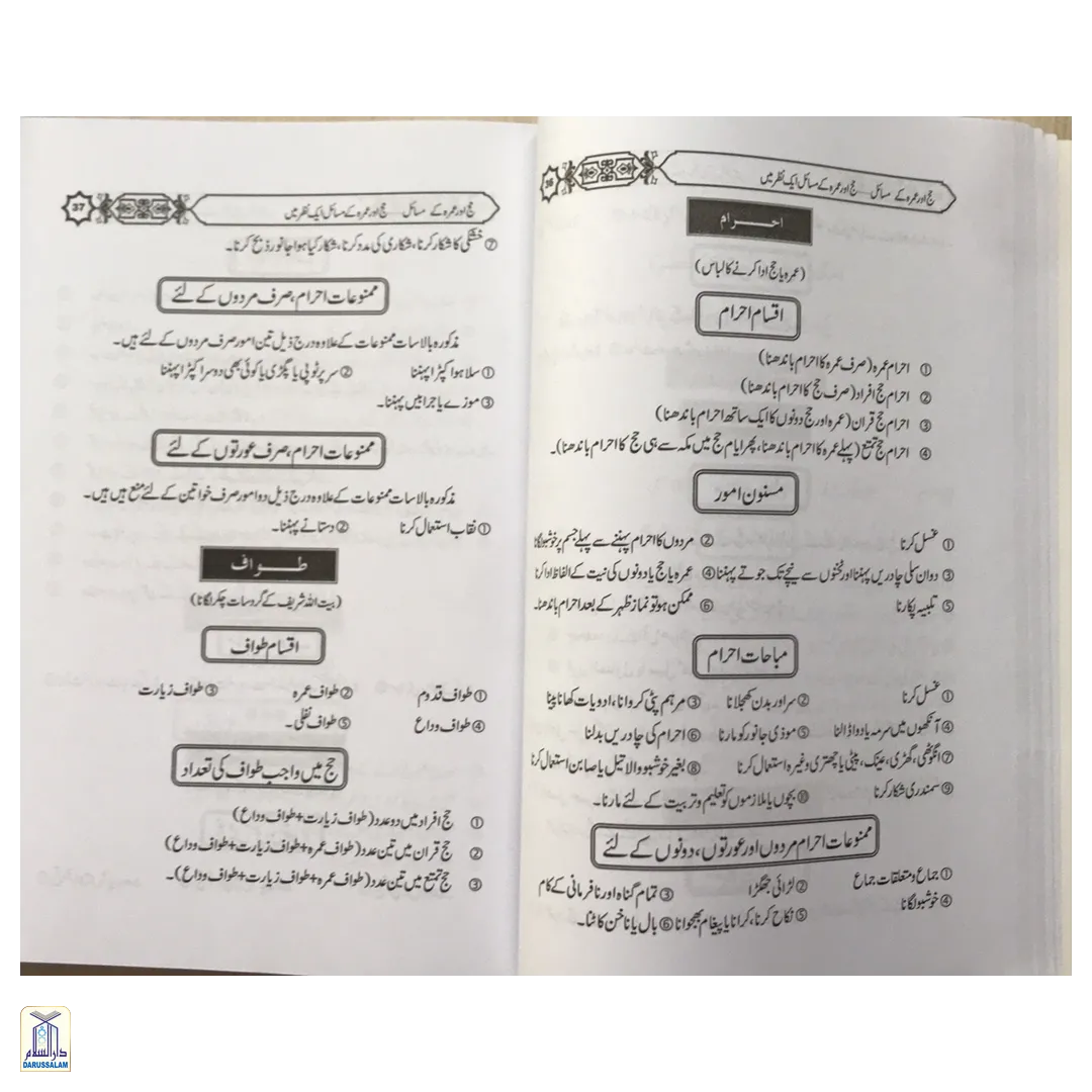 Hajj Aur Umrah Ke Masail - حج اور عمرہ کے مسائل - Image 3