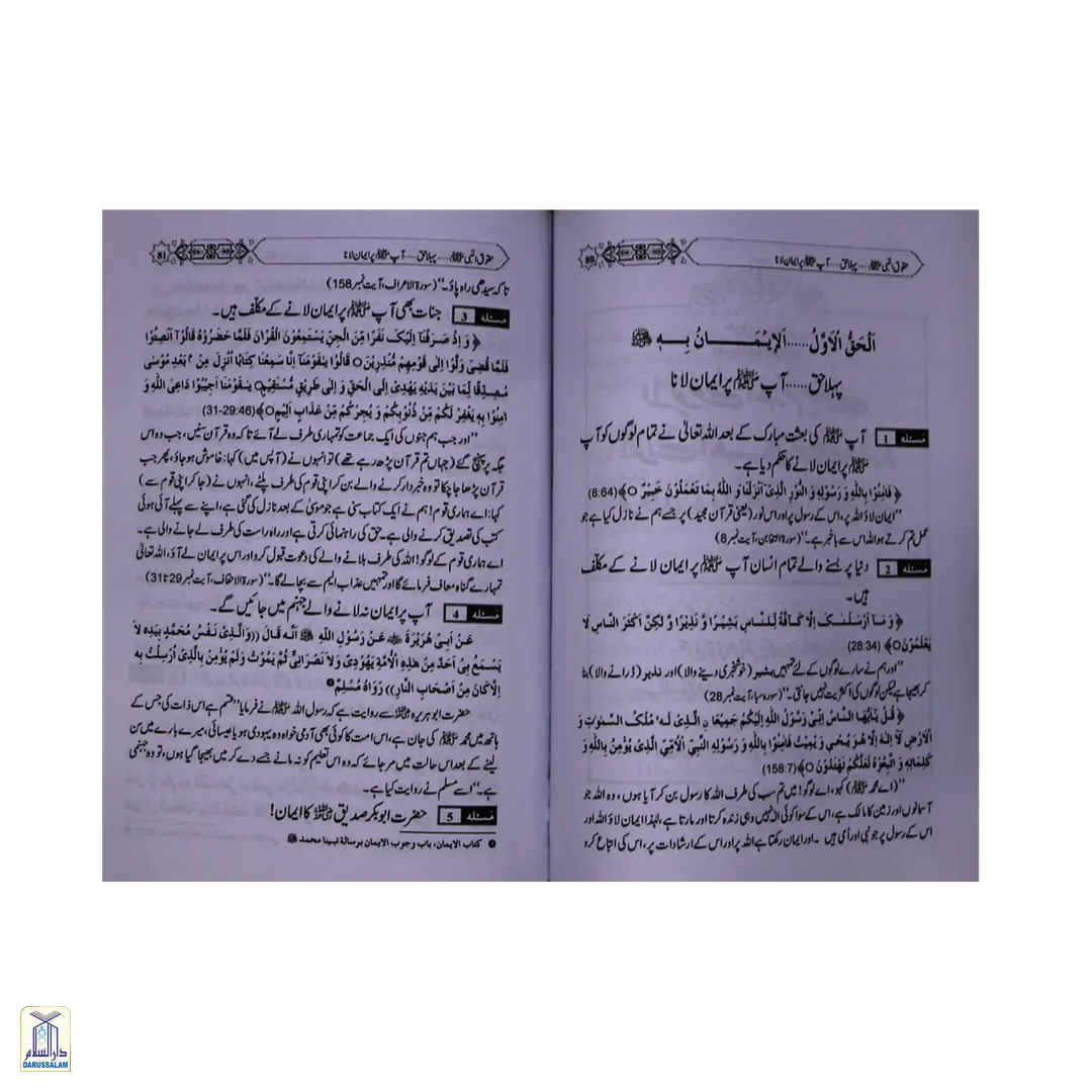 Haqooqun Nabi - حقوق النبي صلى الله عليه وسلم - Image 3