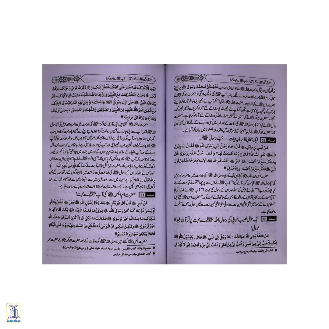 Haqooqun Nabi - حقوق النبي صلى الله عليه وسلم - Image 4