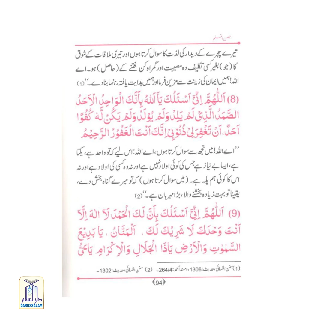 Hisnul Muslim Urdu 2 Colour - Image 3