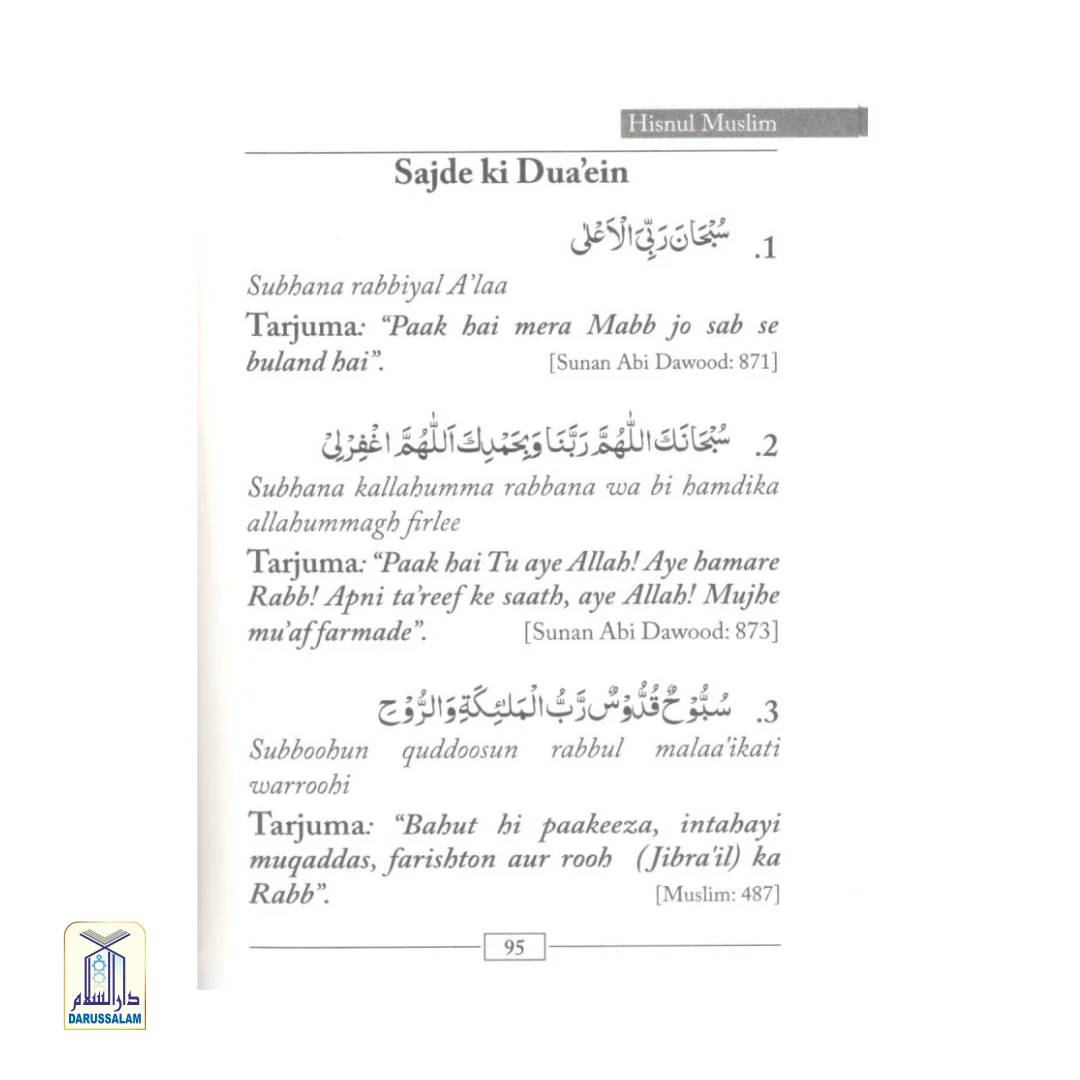 Hisnul Muslim (Urdu Roman) Huda - Image 3