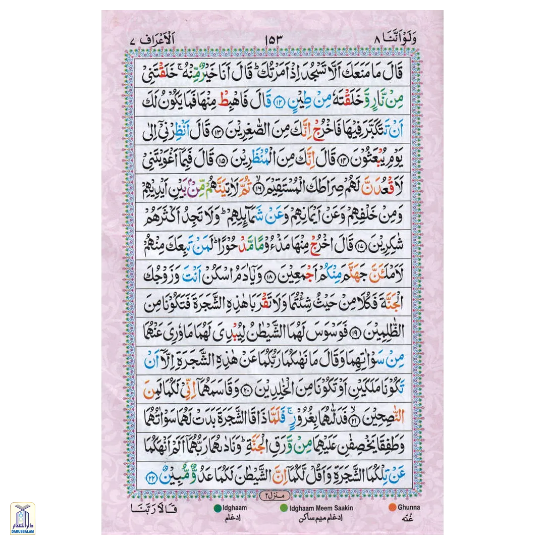 Holy Quran Ref. 123 Medium | Colour Coded Quran With Tajweed Rules And Manzils – (15 Lines Per Page) - Image 3