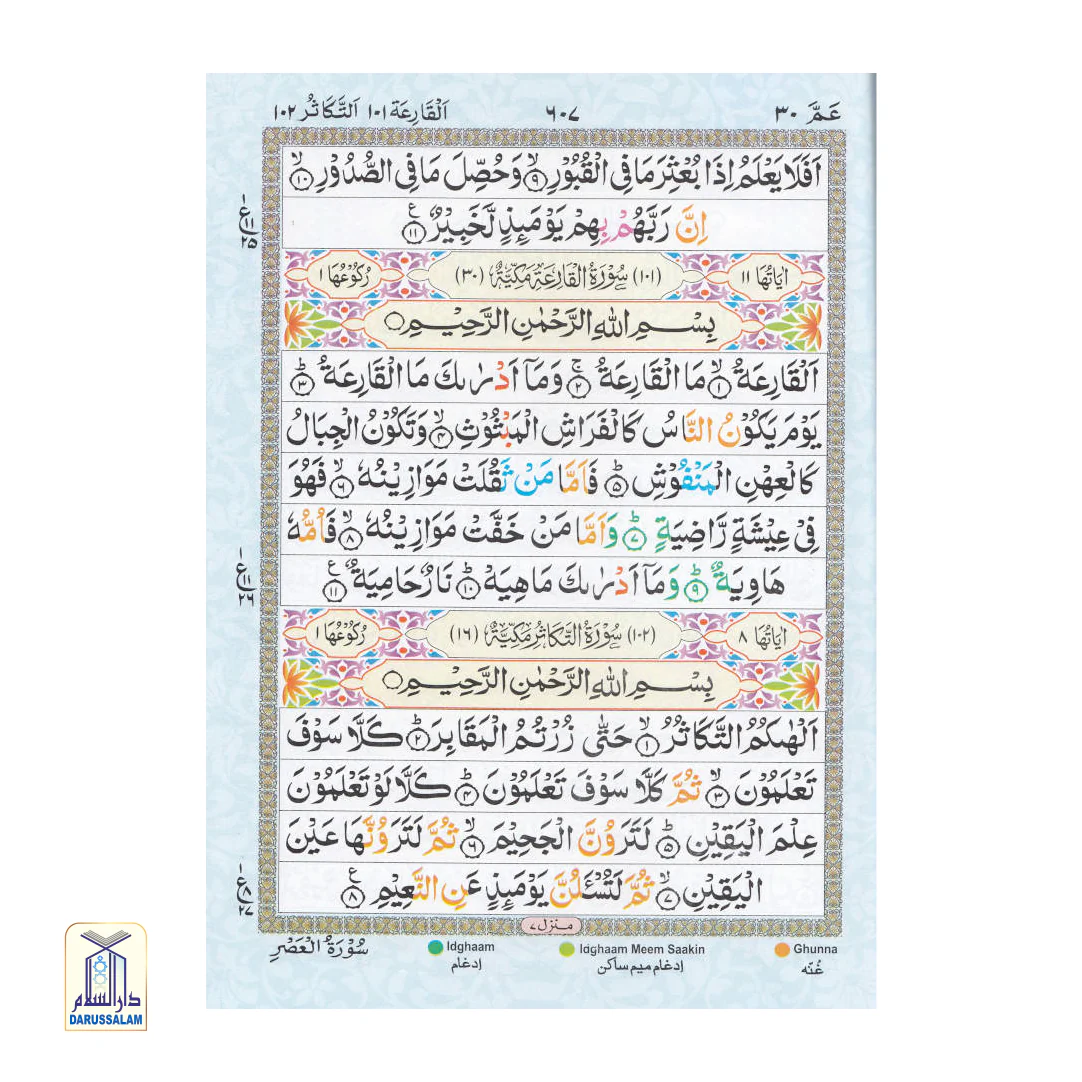 Holy Quran Ref. 126 BIG | Colour Coded Quran with Tajweed Rules and Manzils – (15 Lines per page) - Image 3