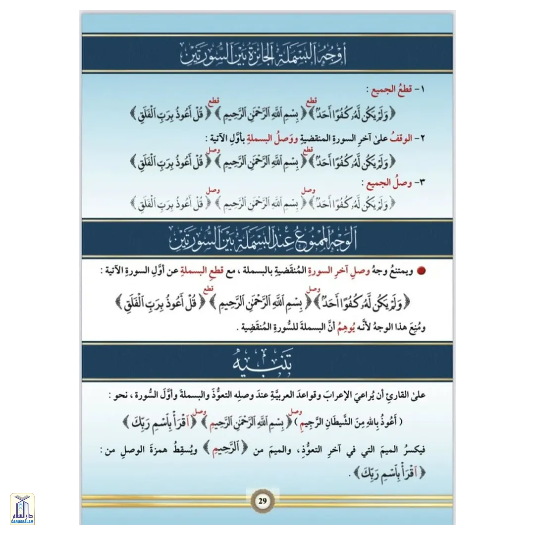 Illustrated Tajweed (English) In One Volume - Image 2