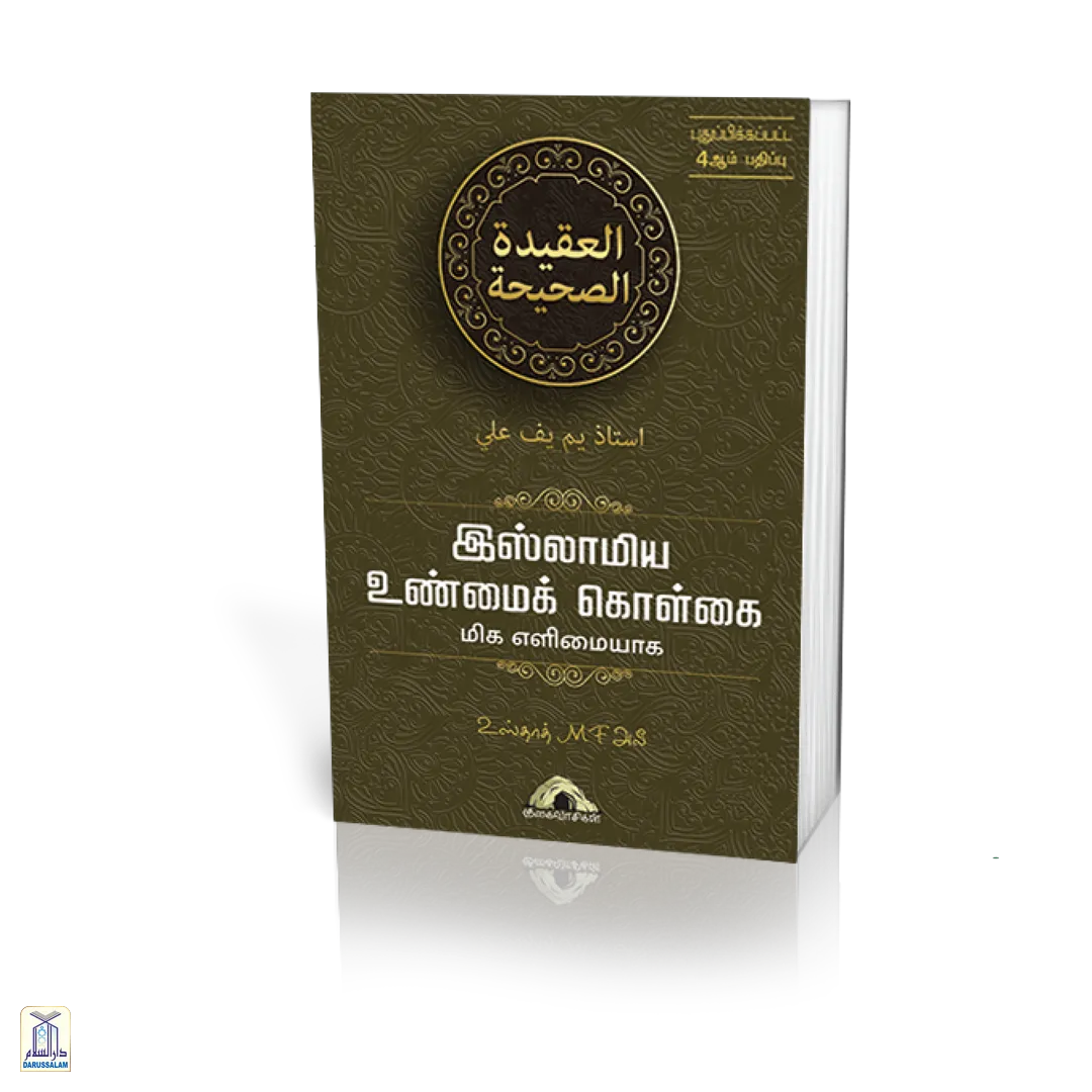 Islaamiya Unmai Kolgai - Miga Yealimaiyaaga - Image 2