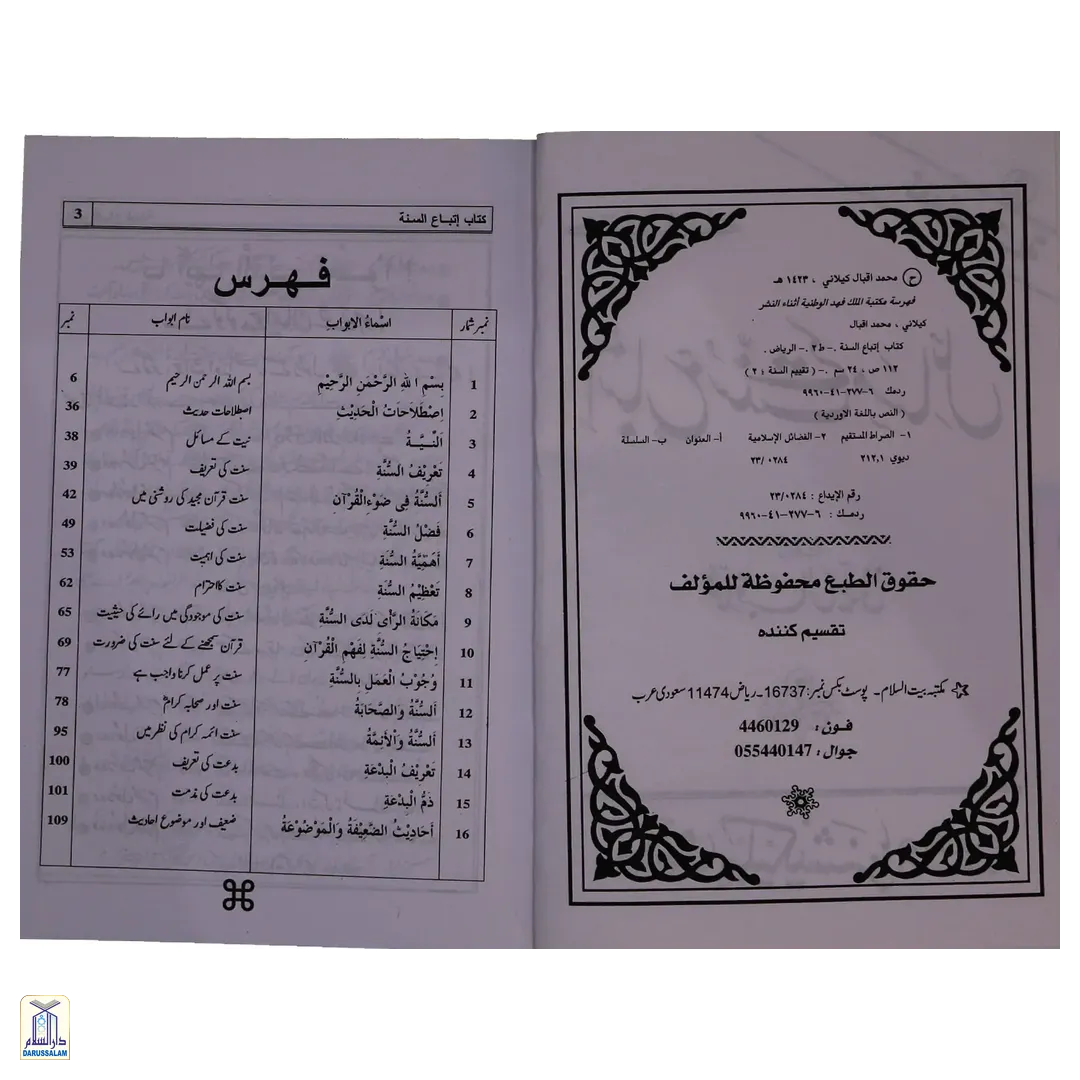 Itybah-E-Sunnat Kay Masail - اتباع سنت کے مسائل - Image 2