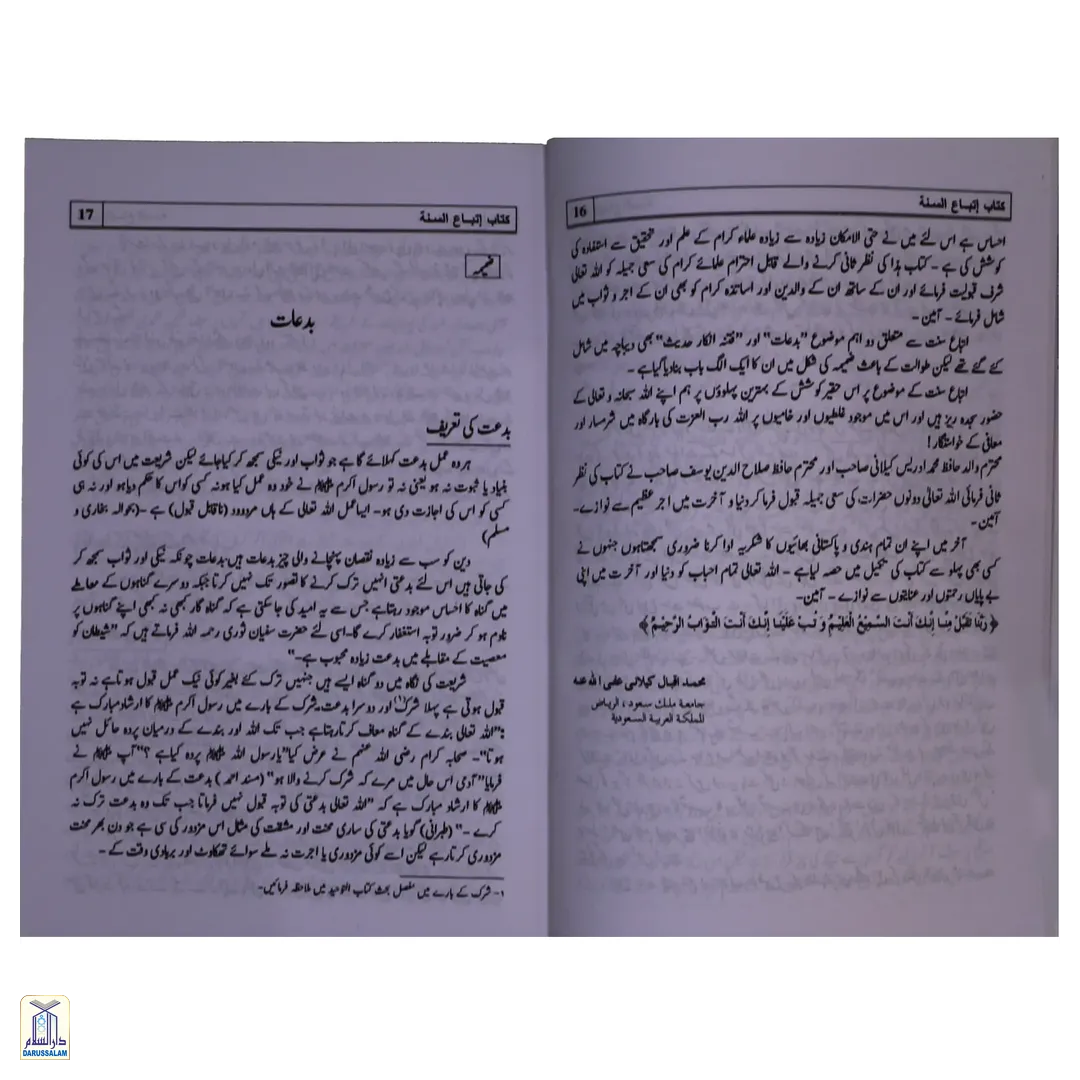 Itybah-E-Sunnat Kay Masail - اتباع سنت کے مسائل - Image 3